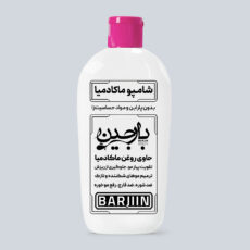 شامپو مو بارجین مدل ماکادمیا مناسب برای انواع مو حجم 280 میلی لیتر