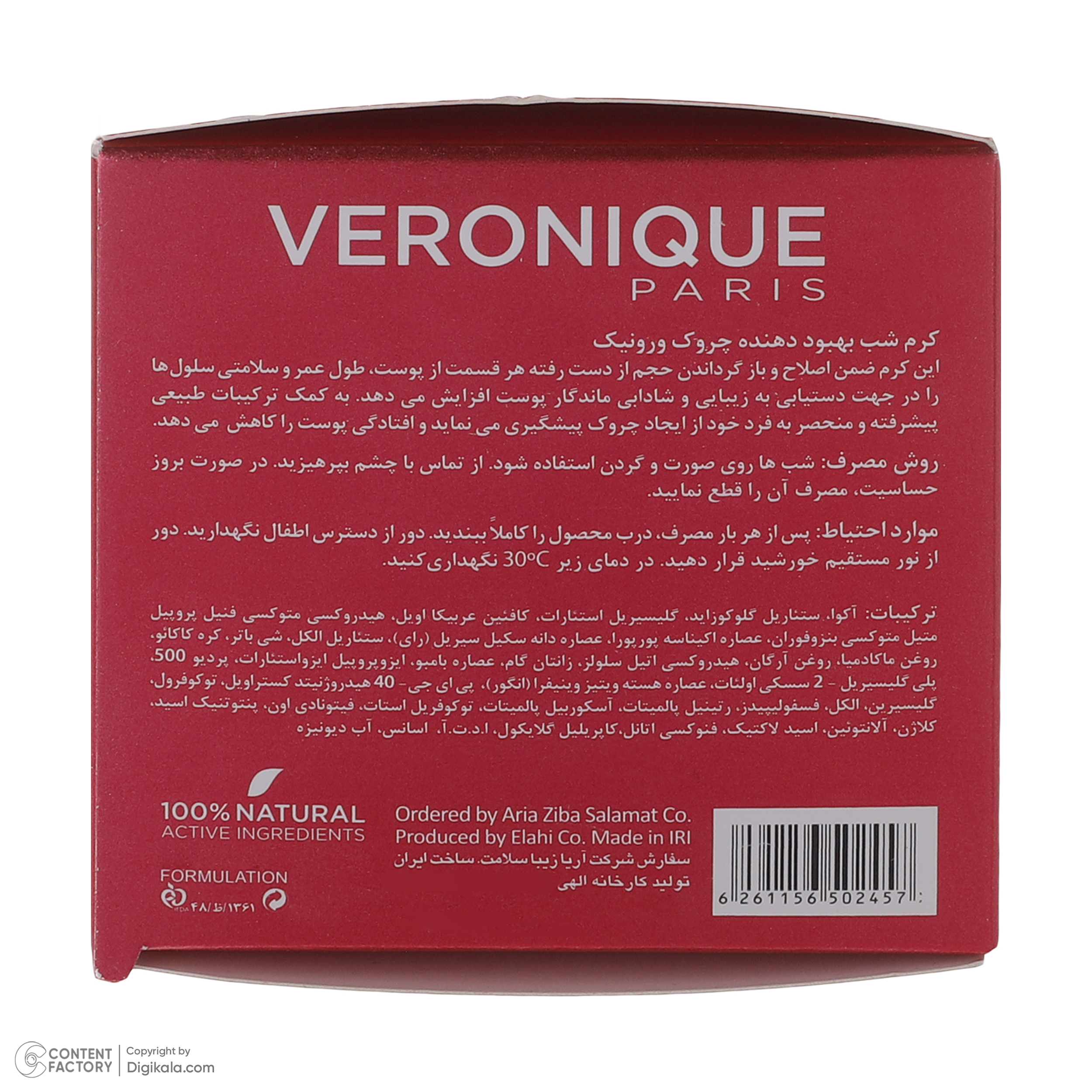 کرم ضد چروک شب ورونیک مدل بهبود دهنده حجم 50 میلی لیتر