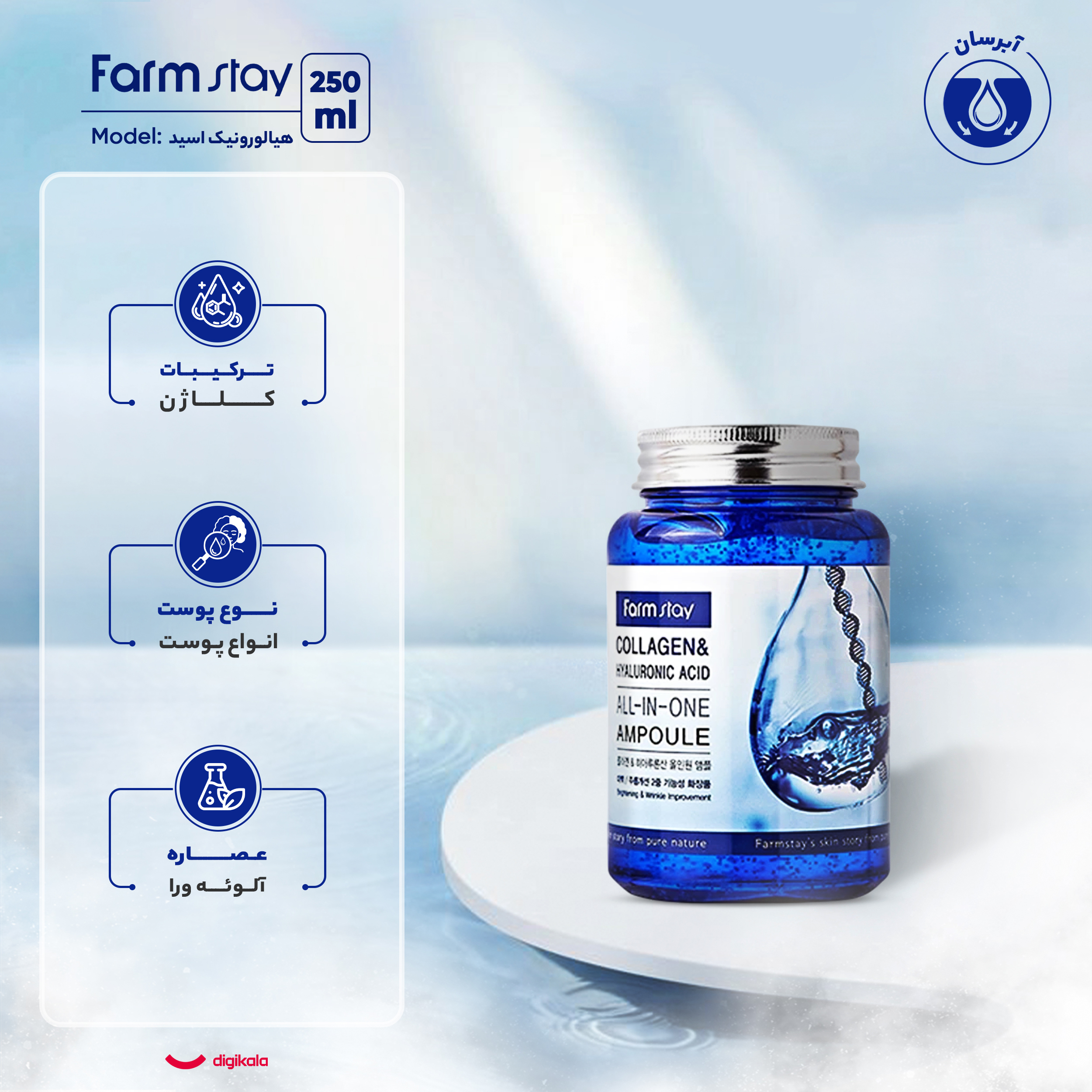 ژل آبرسان فارم استی مدل هیالورونیک‌اسید حجم 250 میلی‌لیتر