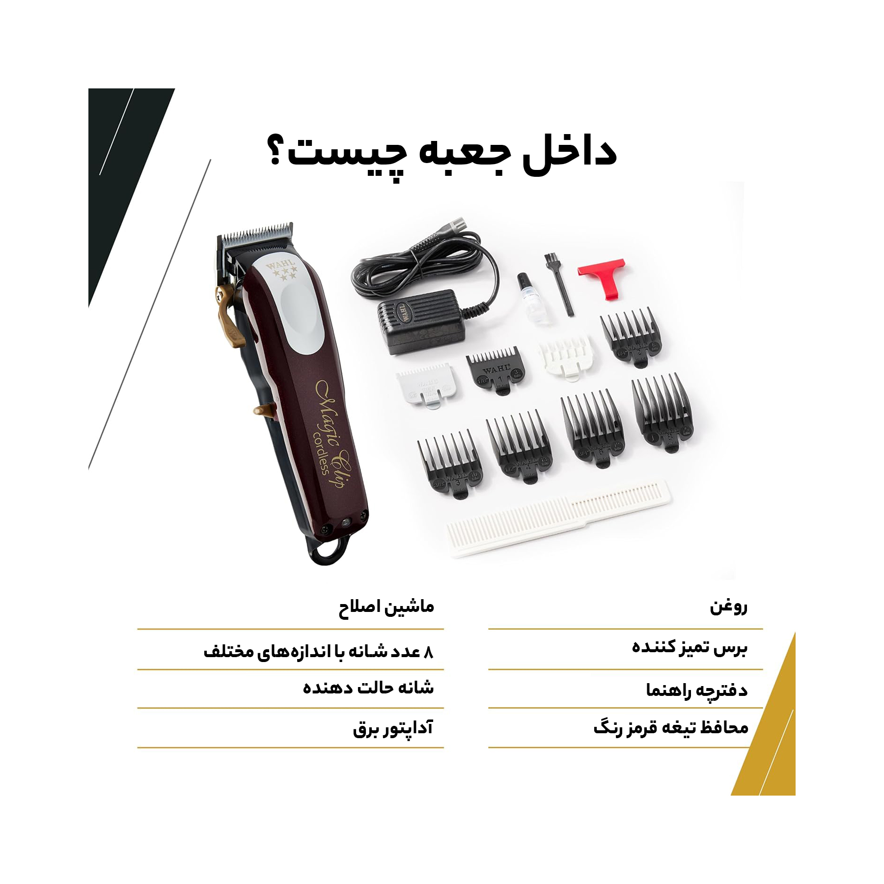 ماشین اصلاح موی سر و صورت وال پروفشنال مدل Magic Clip Cordless 8148