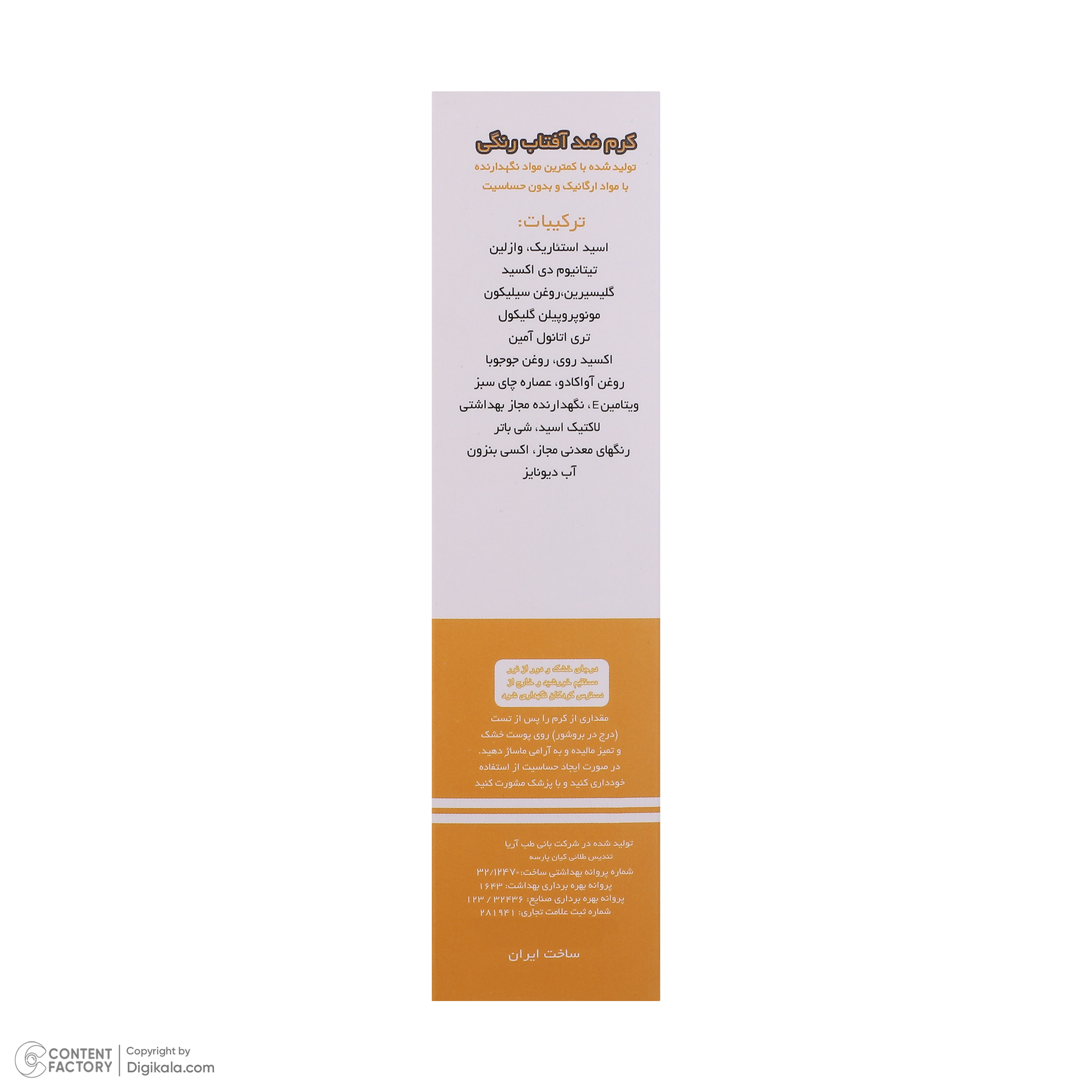 کرم ضد آفتاب رنگی صورت و بدن آرت وینا SPF50 مدل COVER  PA+++ مناسب انواع پوست حجم 50 میلی‌لیتر