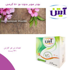 پودر موبر آیتن مدل  Odorless وزن 50 گرم مجموعه 140 عددی