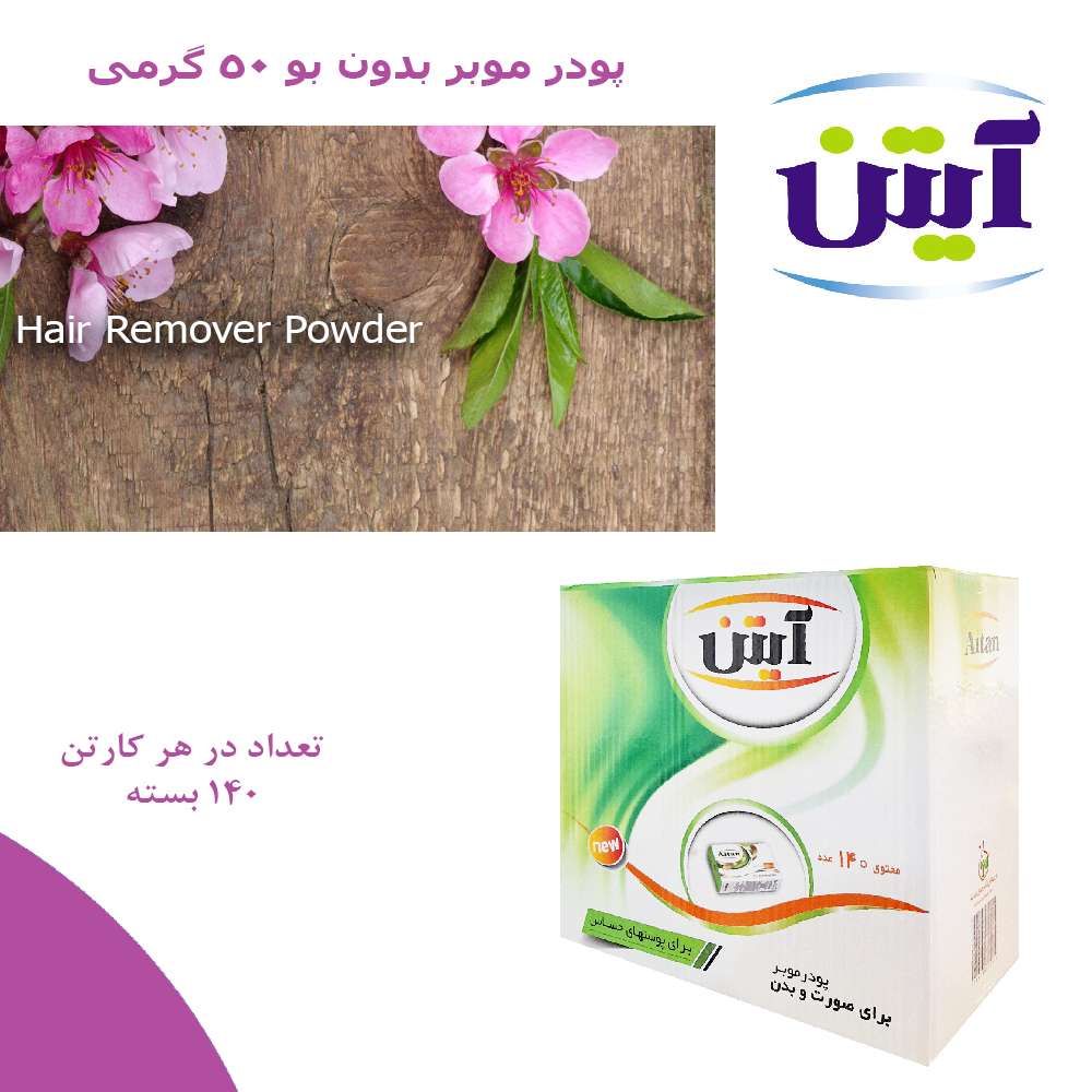پودر موبر آیتن مدل  Odorless وزن 50 گرم مجموعه 140 عددی