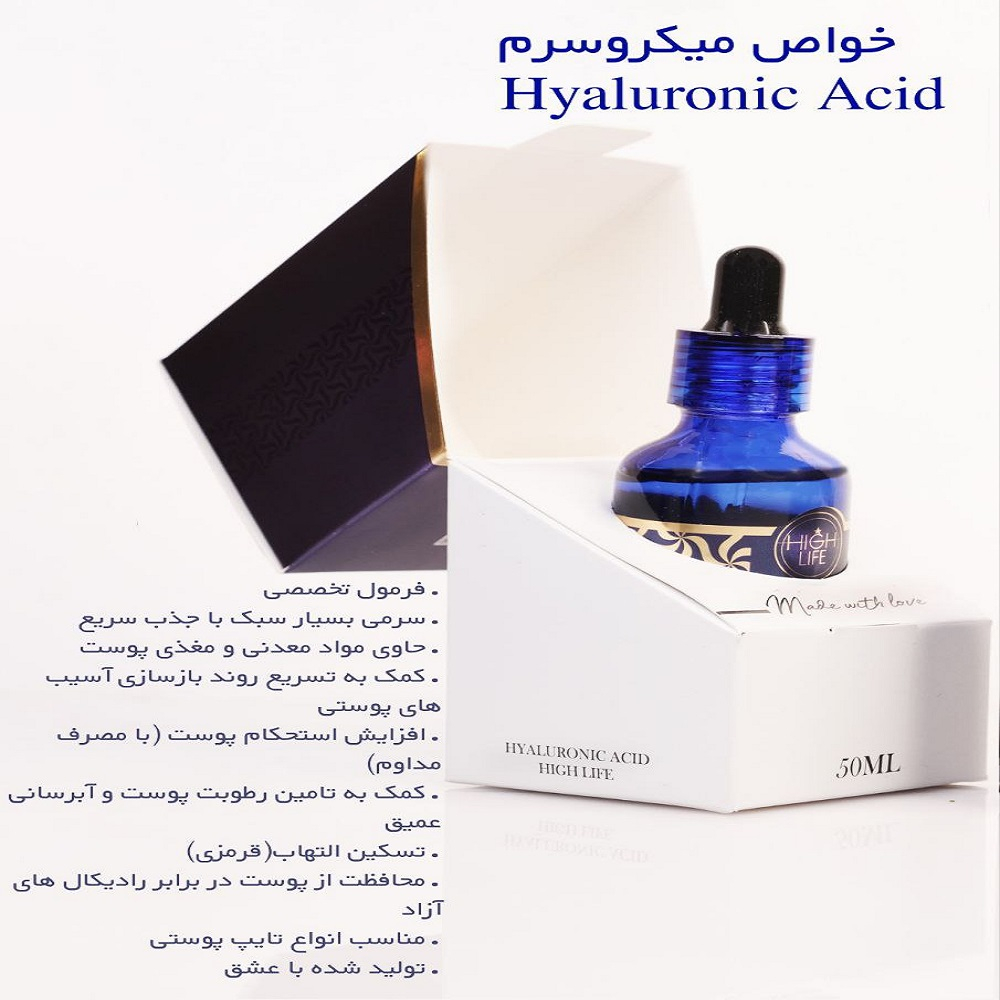 میکرو سرم پوست هایلایف مدل هیالورونیک اسید حجم 50 میلی لیتر
