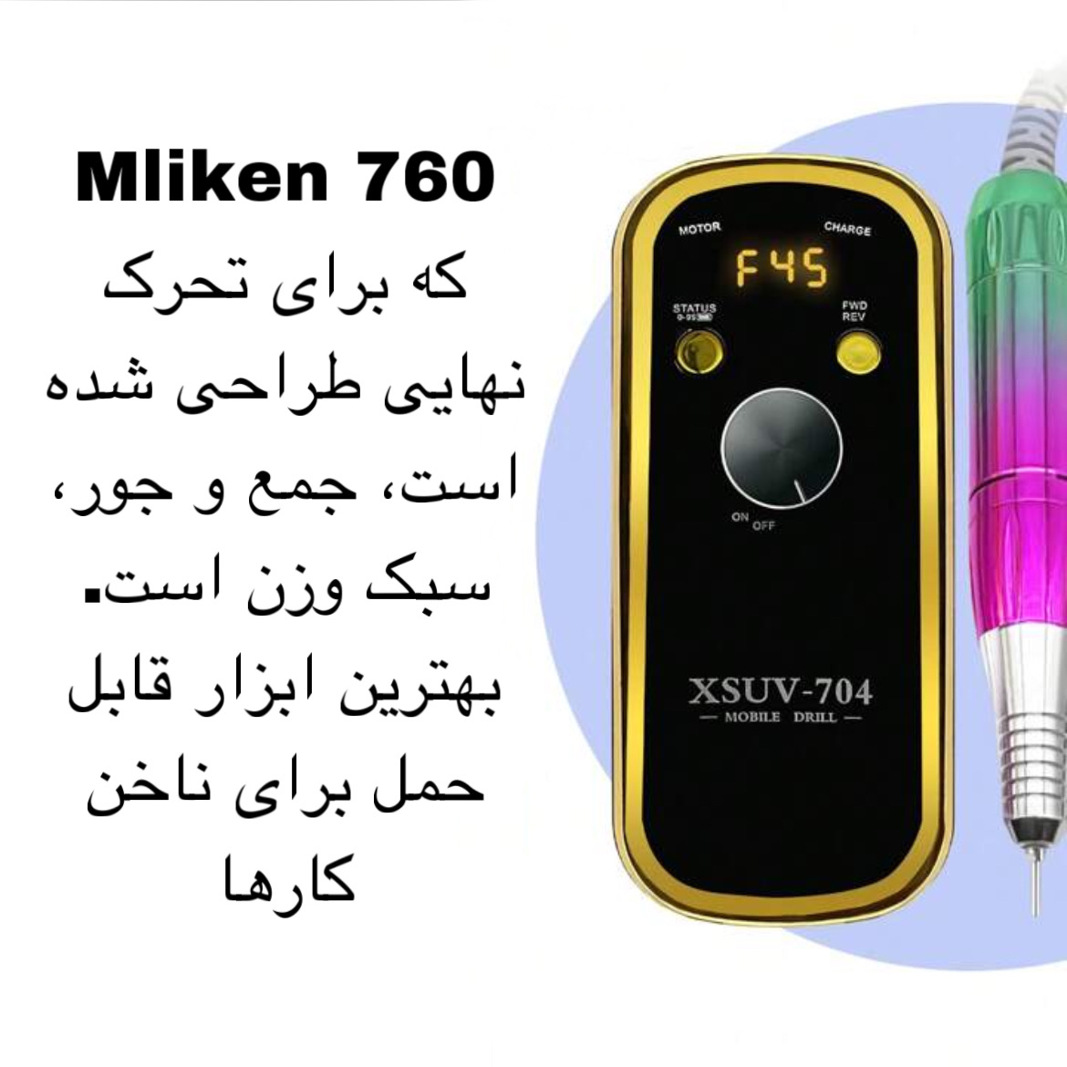 سوهان برقی مدل XSUV-704