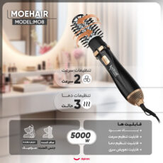 سشوار برس دار چرخشی موهیر مدل MO8