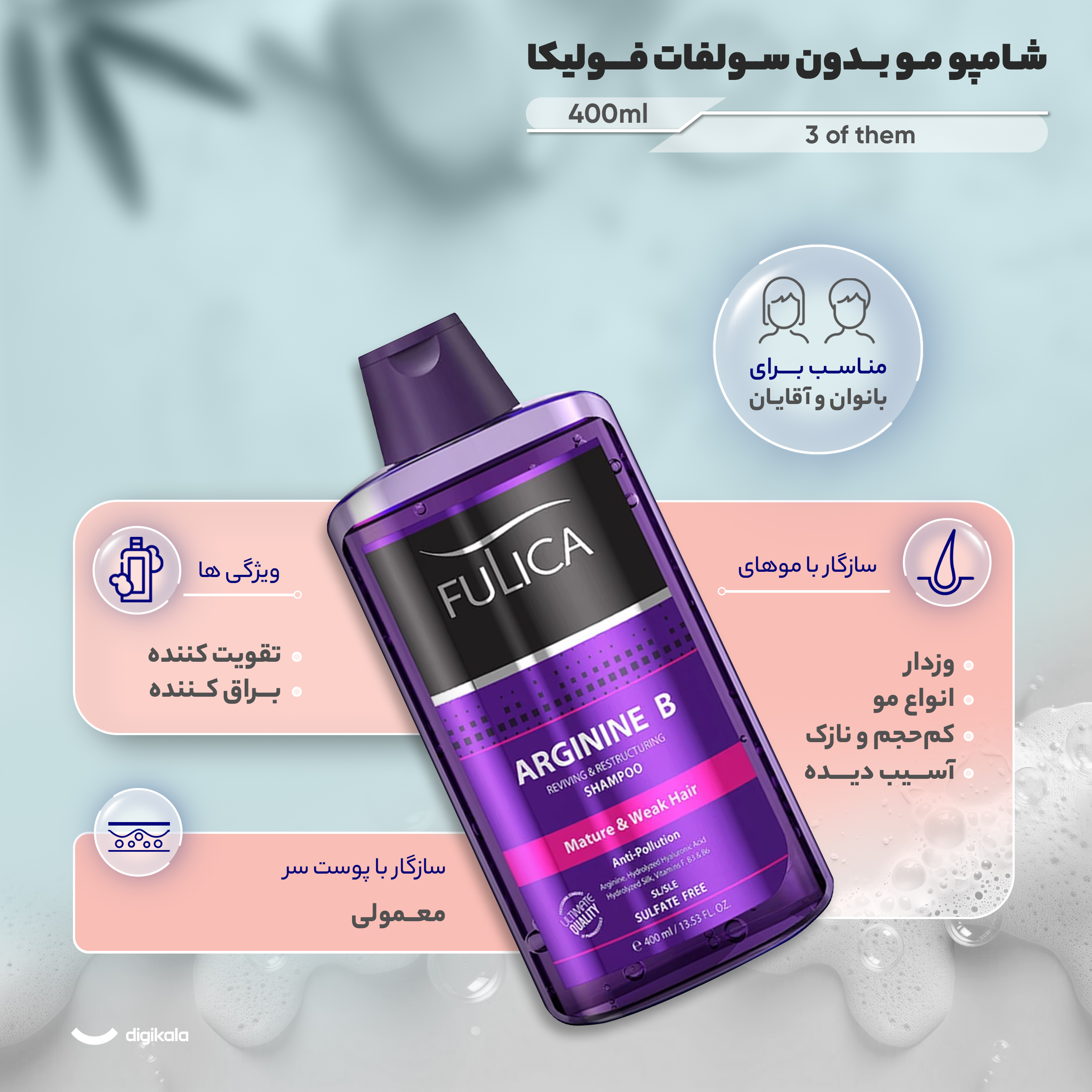 شامپو مو فولیکا مدل بدون سولفات حجم 400 میلی‌لیتر مجموعه 3 عددی