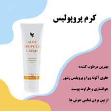کرم ترمیم کننده فوراور لیوینگ پروداکتس مدل آلوئه پروپولیس حجم 113 میلی لیتر