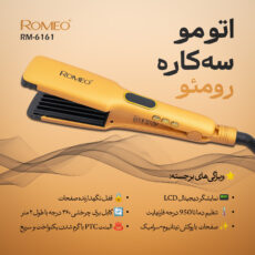 اتو و حالت دهنده ی مو حرفه ای رومئو مدل RM-6161