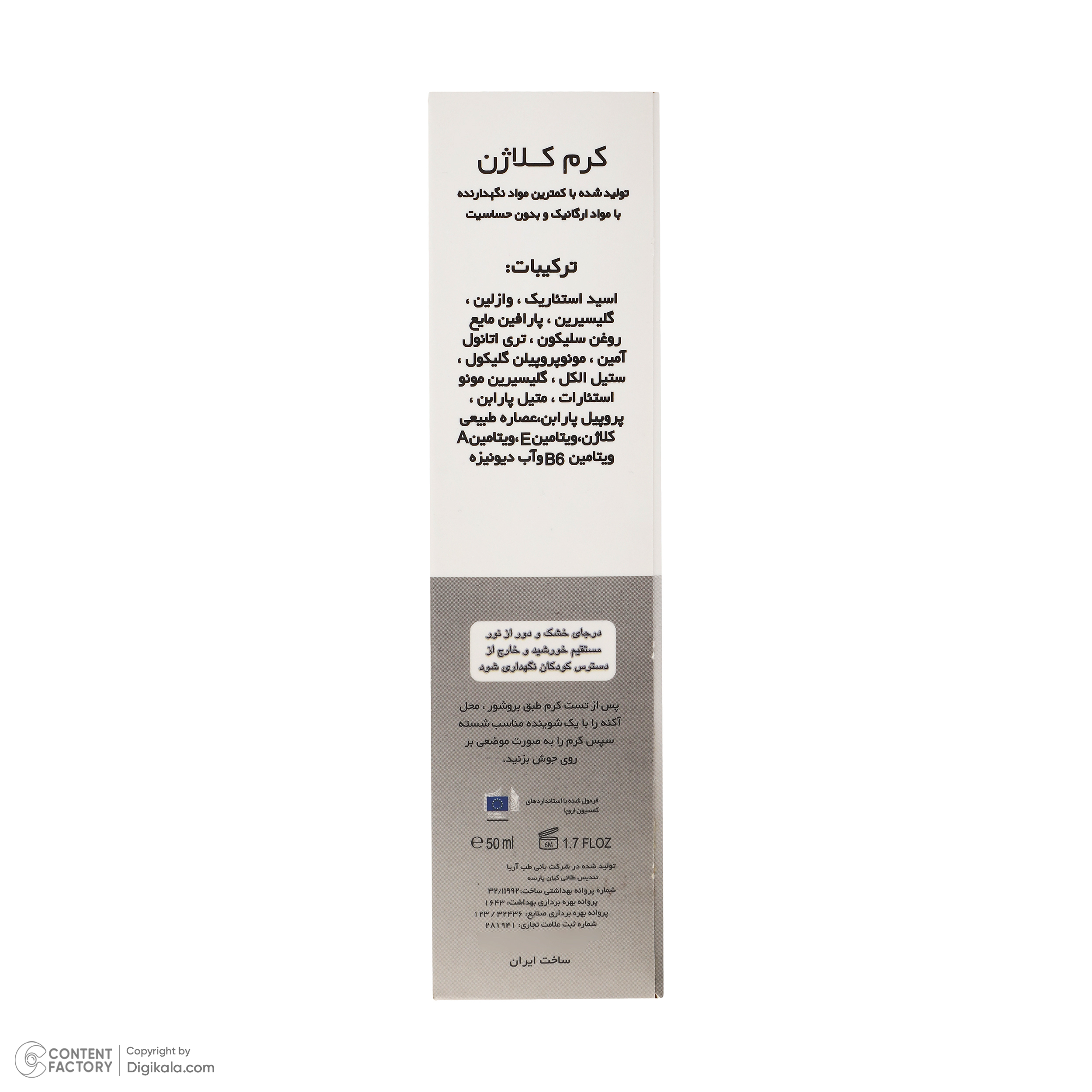 کرم کلاژن آرت وینا مدل Highly Effective حجم 50 میلی لیتر