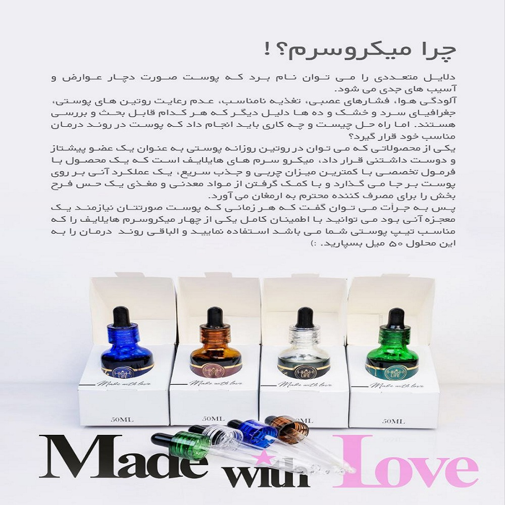 سرم پوست هایلایف مدل درخت چای حجم 50 میلی لیتر