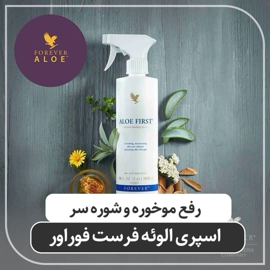 اسپری ترمیم کننده پوست  فوراور مدل آلوئه فرست مناسب برای انواع پوست حجم 473 میلی لیتر
