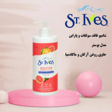 شامپو تقویت کننده مو اس تی.ایوز مدل آرگان و ماکادمیا مناسب برای انواع پوست حجم 500 میلی لیتر