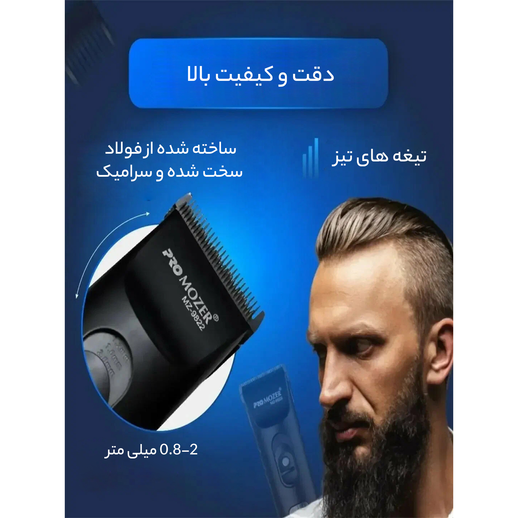 ماشین اصلاح موی سر و صورت پروموزر مدل MZ-9822