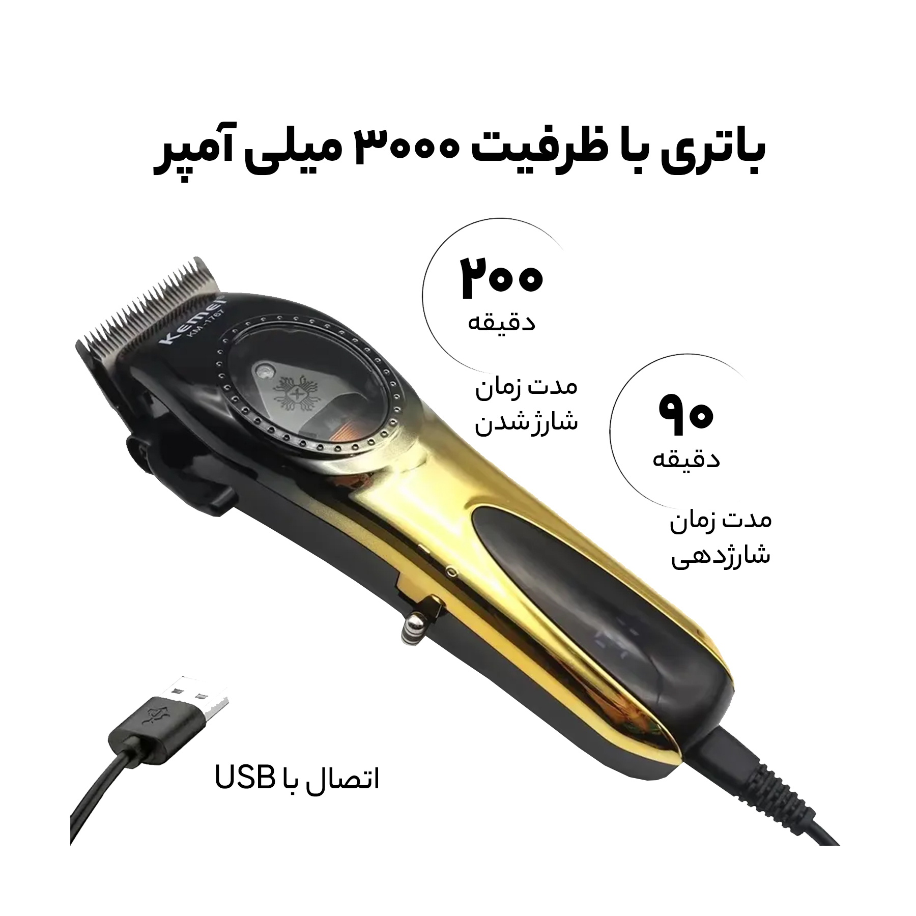 ماشین اصلاح موی سر و صورت شارژی کیمی مدل KM-1767