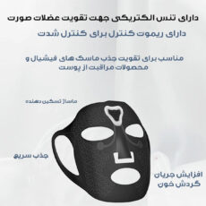 دستگاه جوانسازی صورت مدل ELC-EMS به همراه ریموت کنترل
