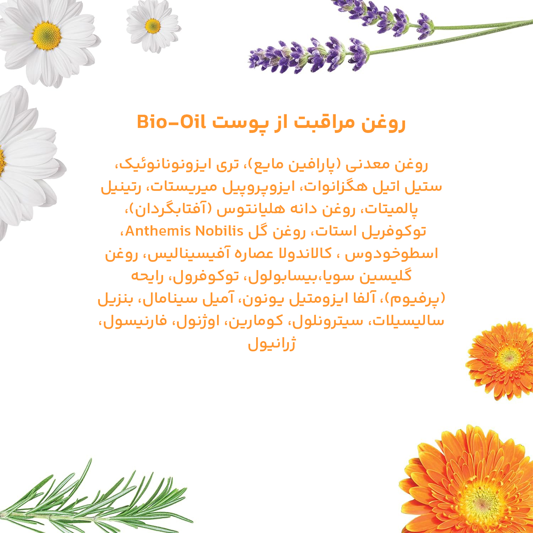 روغن صورت و بدن بایو اویل مدل ترمیم کننده و تقویت کننده حجم 200 میلی لیتر