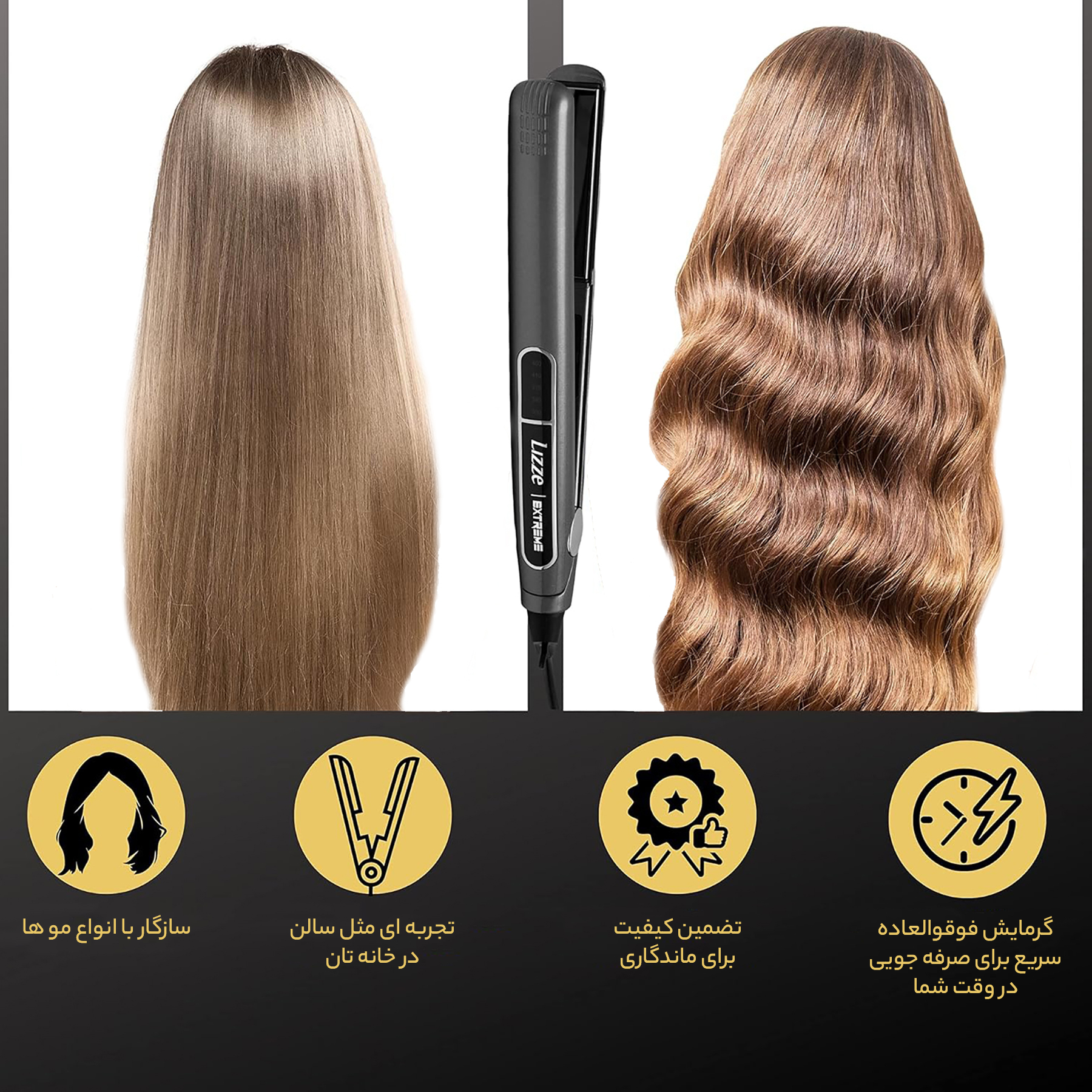 اتو مو لیز مدل Extreme