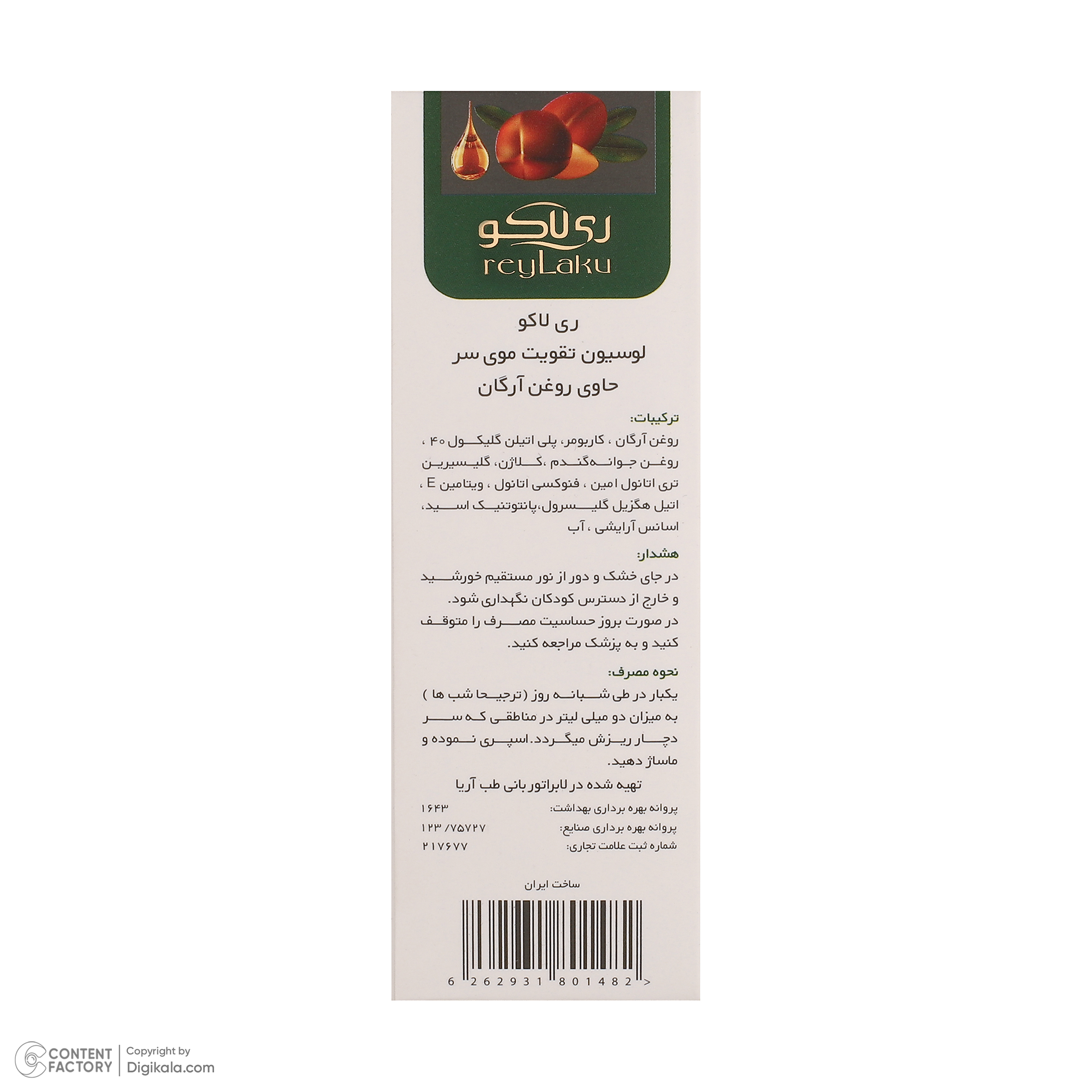 لوسیون تقویت کننده مو ری لاکو مدل آرگان مناسب برای انواع مو حجم 60 میلی لیتر