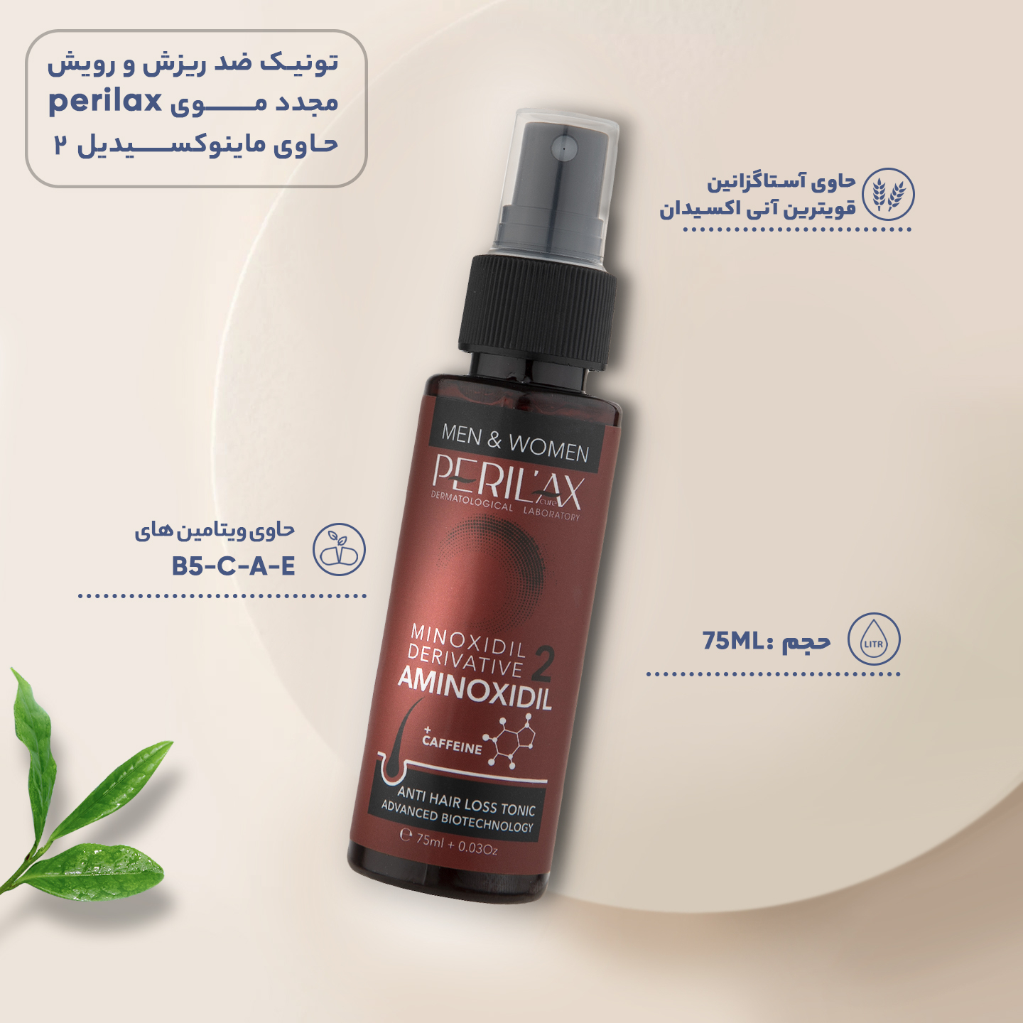 تونیک تقویت کننده مو پریلاکس پیور مدل Caffeine کد 2 حجم 75 میلی لیتر