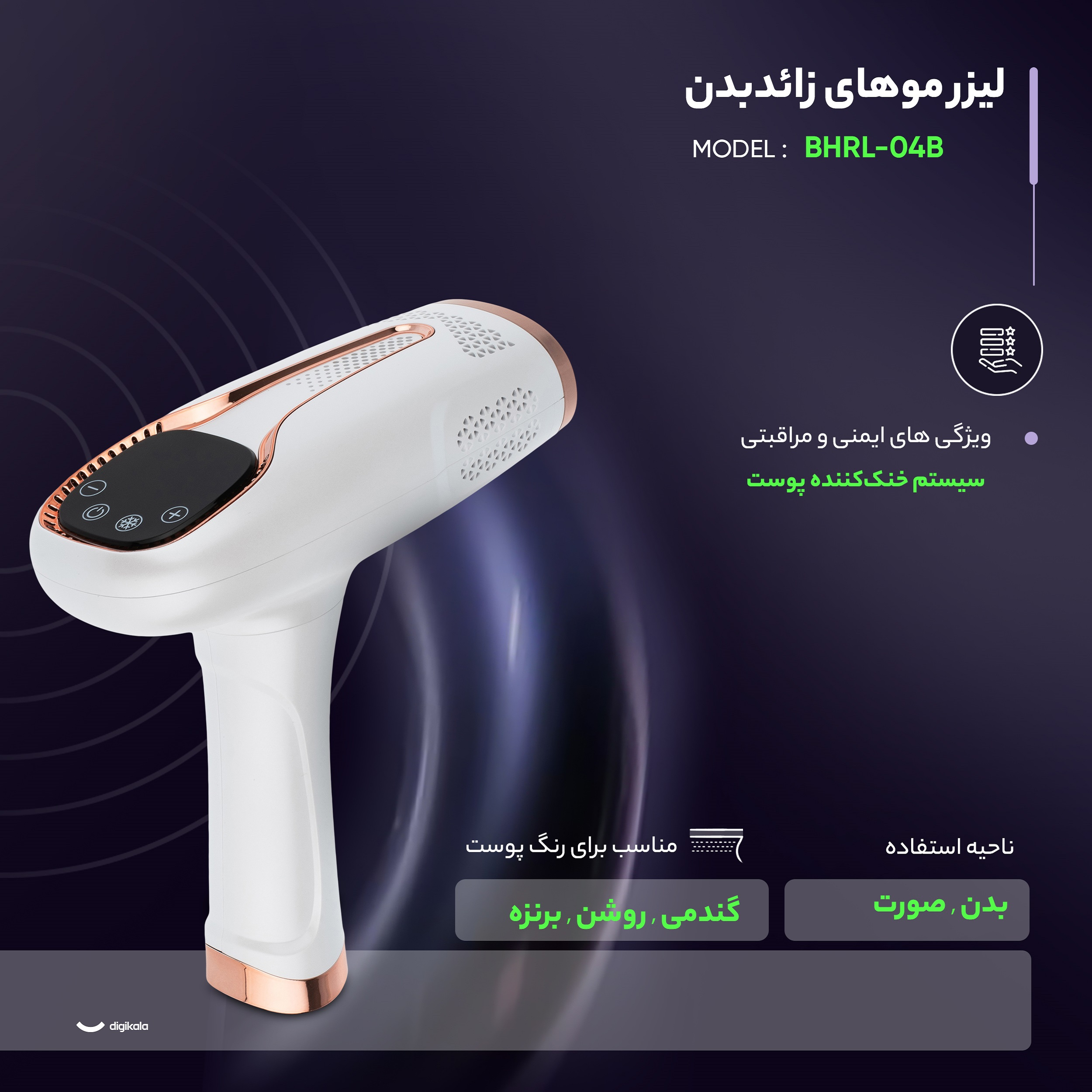 لیزر موهای زائد بدن مدل BHRL-04B