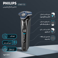 ماشین اصلاح موی صورت فیلیپس مدل S7887/55