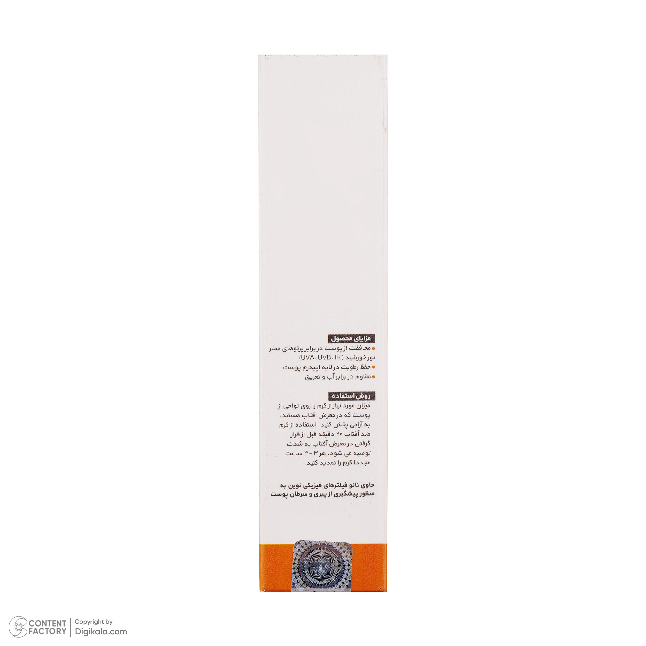 کرم ضدآفتاب ژنوبایوتیک مدل NB03، حجم 50 میلی‌لیتر