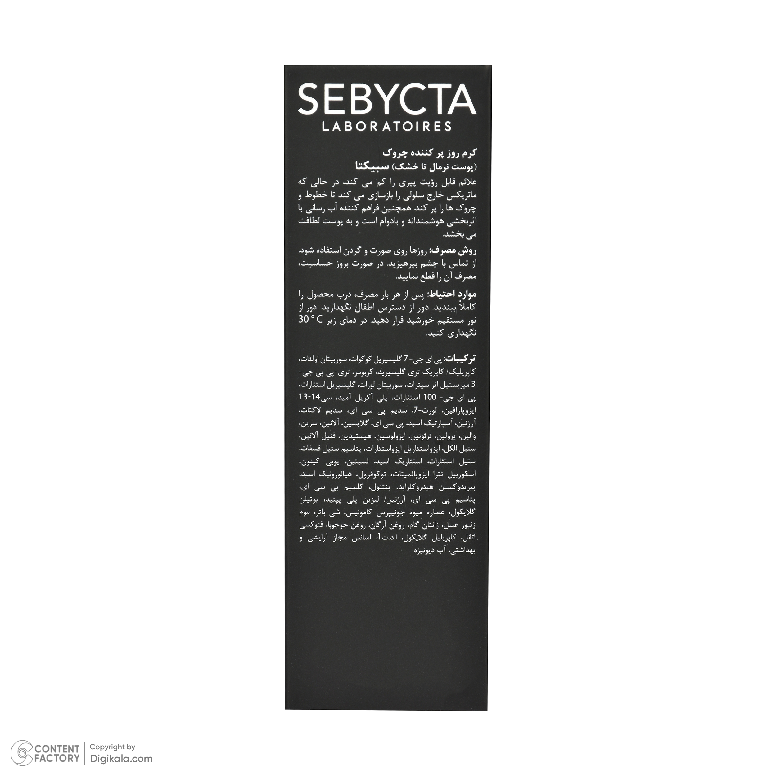 کرم ضد چروک روز سبیکتا مدل Skin-Fill مناسب برای پوست های نرمال تا خشک حجم 40 میلی لیتر