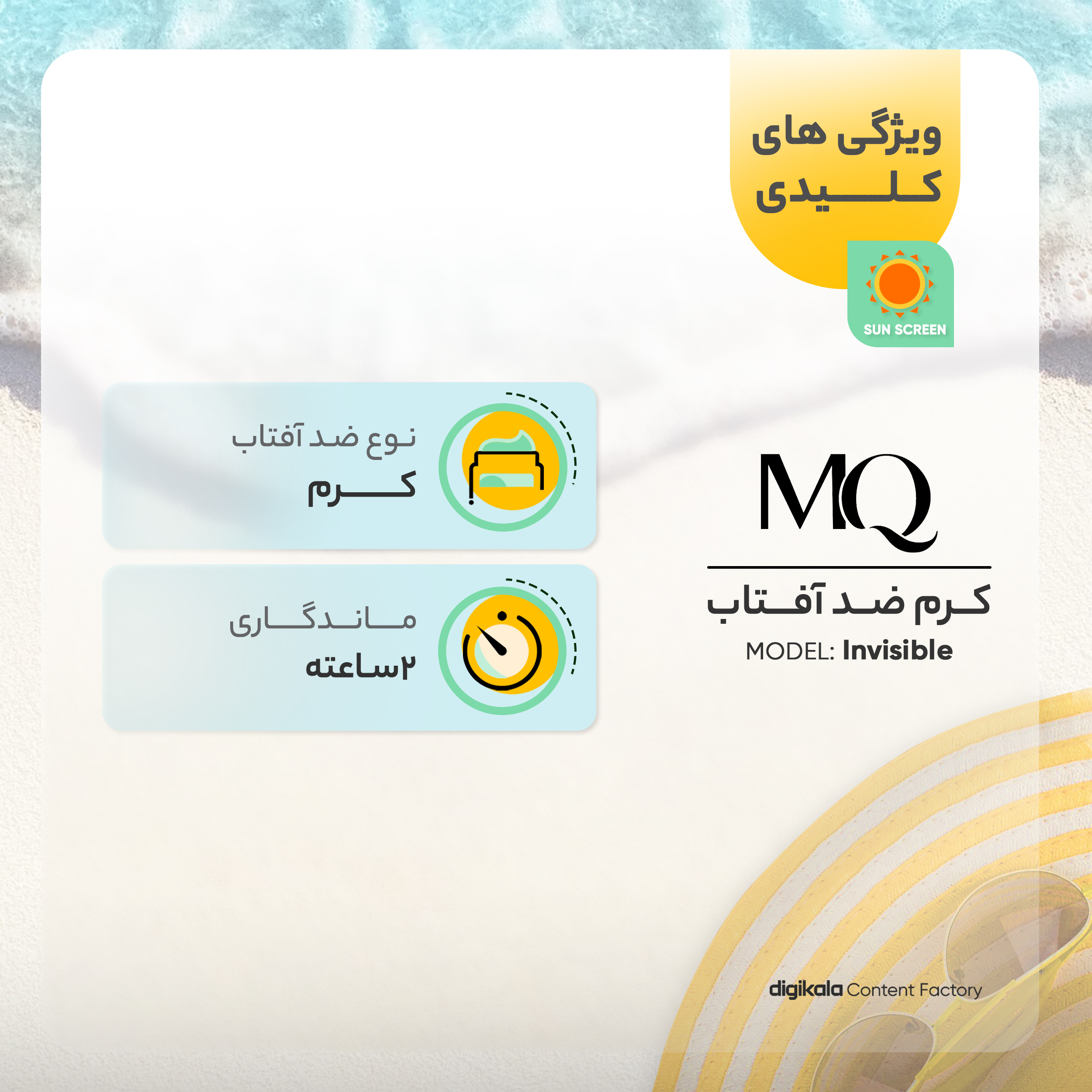 کرم ضدآفتاب بیرنگ ام کیو مدل SPF50، مناسب پوستهای معمولی، حجم 55 میلیلیتر