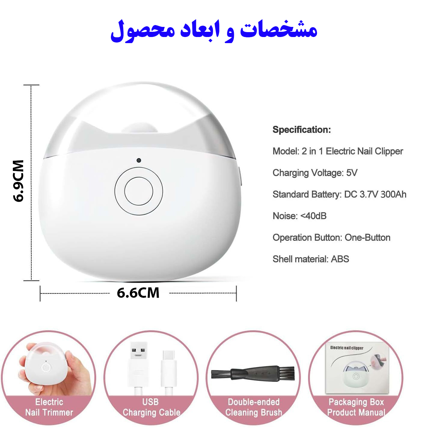 ناخن گیر برقی مدل M-USB002