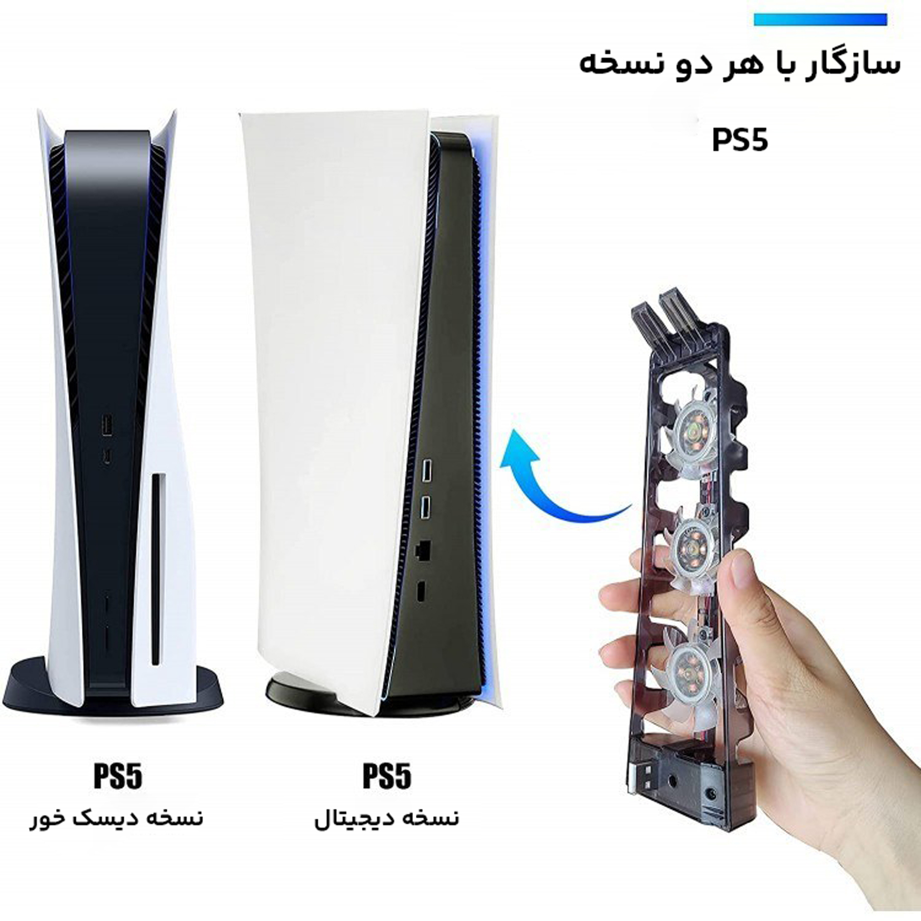 فن خنک کننده پلی استیشن 5 دابی مدل TP5-1523