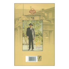 کتاب تلاش آزادی اثر محمدابراهیم باستانی پاریزی نشر علم