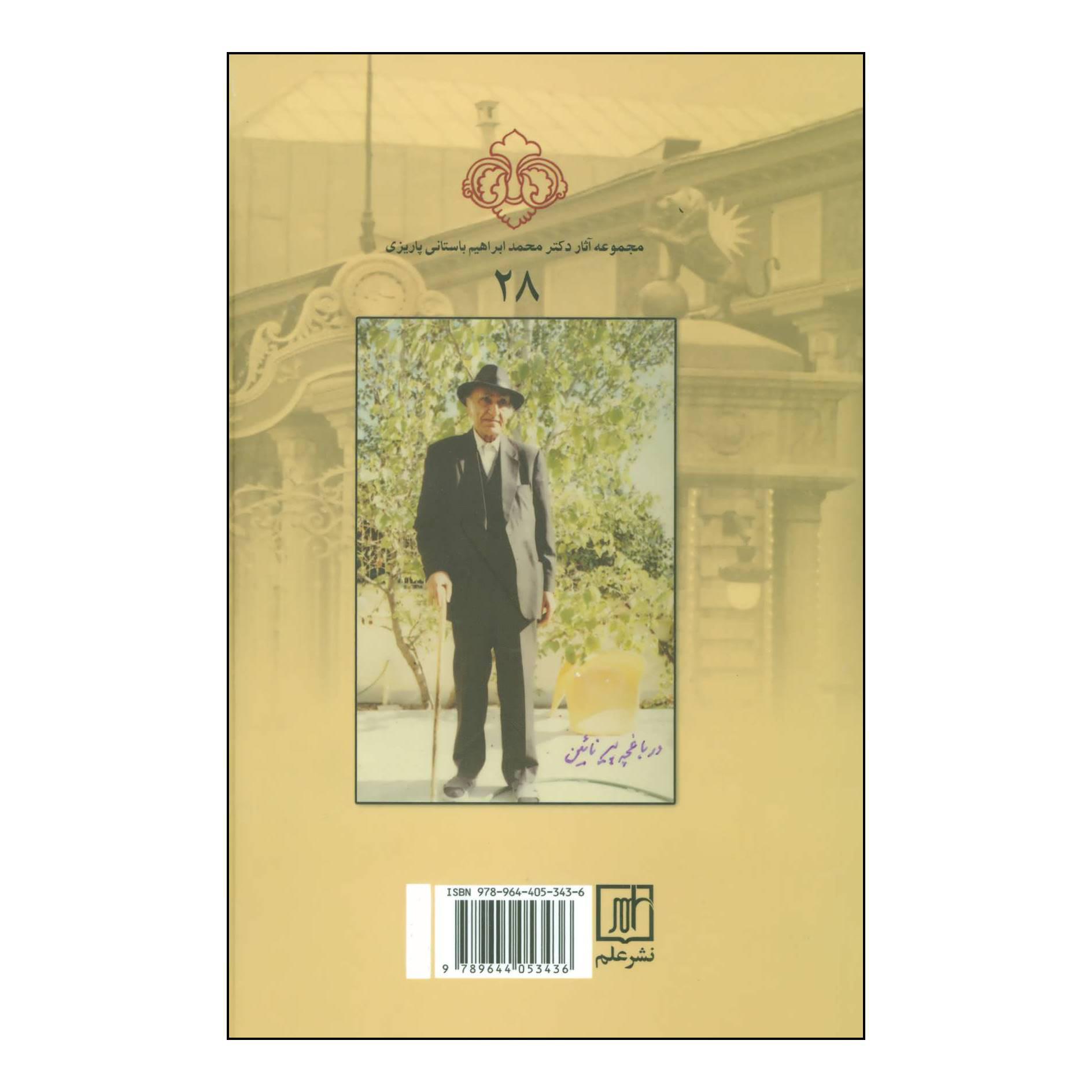 کتاب تلاش آزادی اثر محمدابراهیم باستانی پاریزی نشر علم