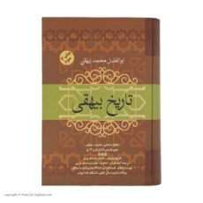 کتاب تاریخ بیهقی اثر ابوالفضل محمد بیهقی نشر فردوس