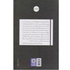 کتاب ایران - روسیه دو قرن مواجهه اثر استفانی کرونین ترجمه محمد آقاجری انتشارات کتاب پارسه