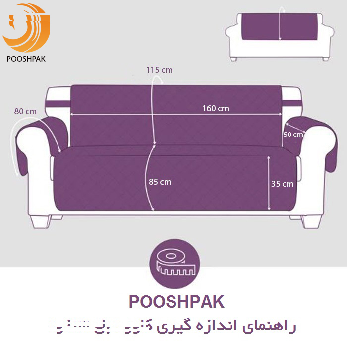 کاور مبل 3 نفره پوشپاک کاور مدل Fabric 3-160