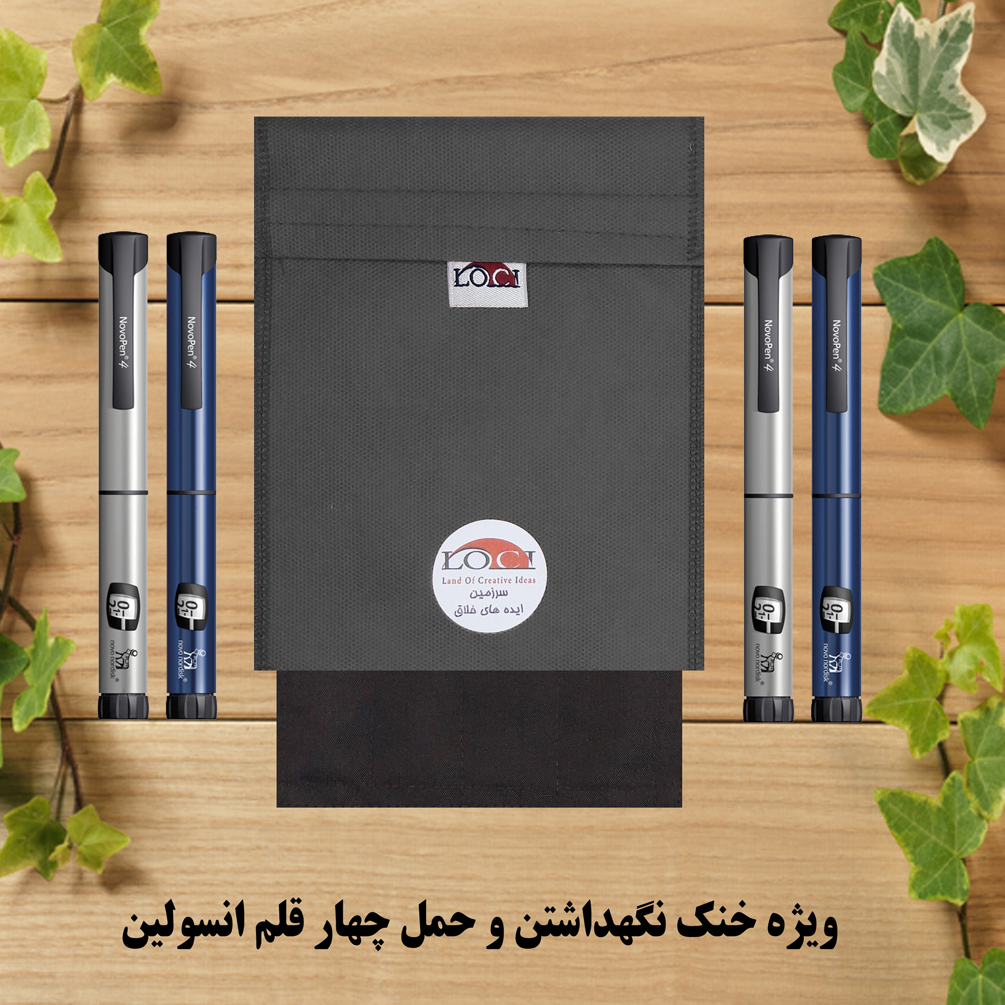 کیف خنک نگهدارنده انسولین لوک آی مدل 4 قلم کد 01 مجموعه 2 عددی
