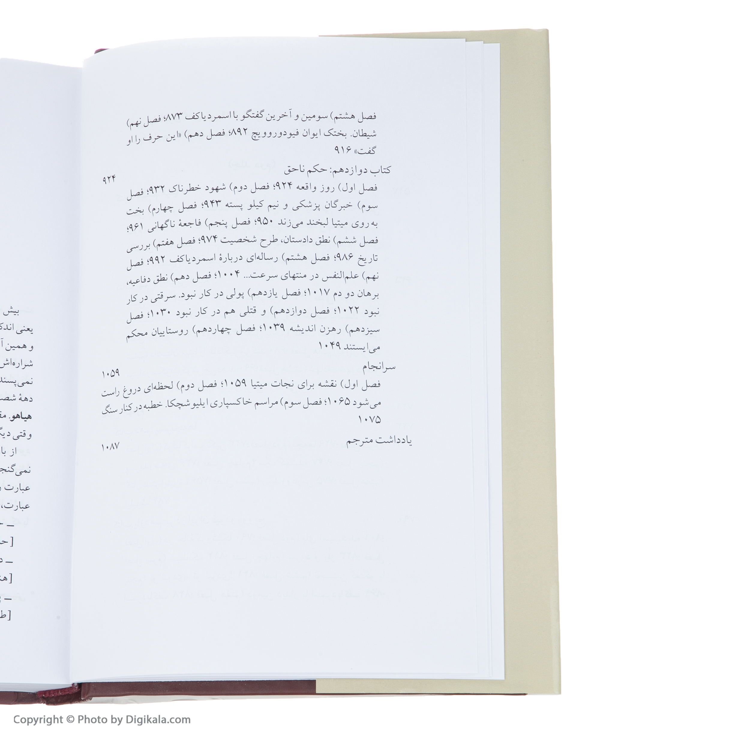 کتاب برادران کارامازوف اثر فئودور داستایفسکی انتشارات ناهید دو جلدی