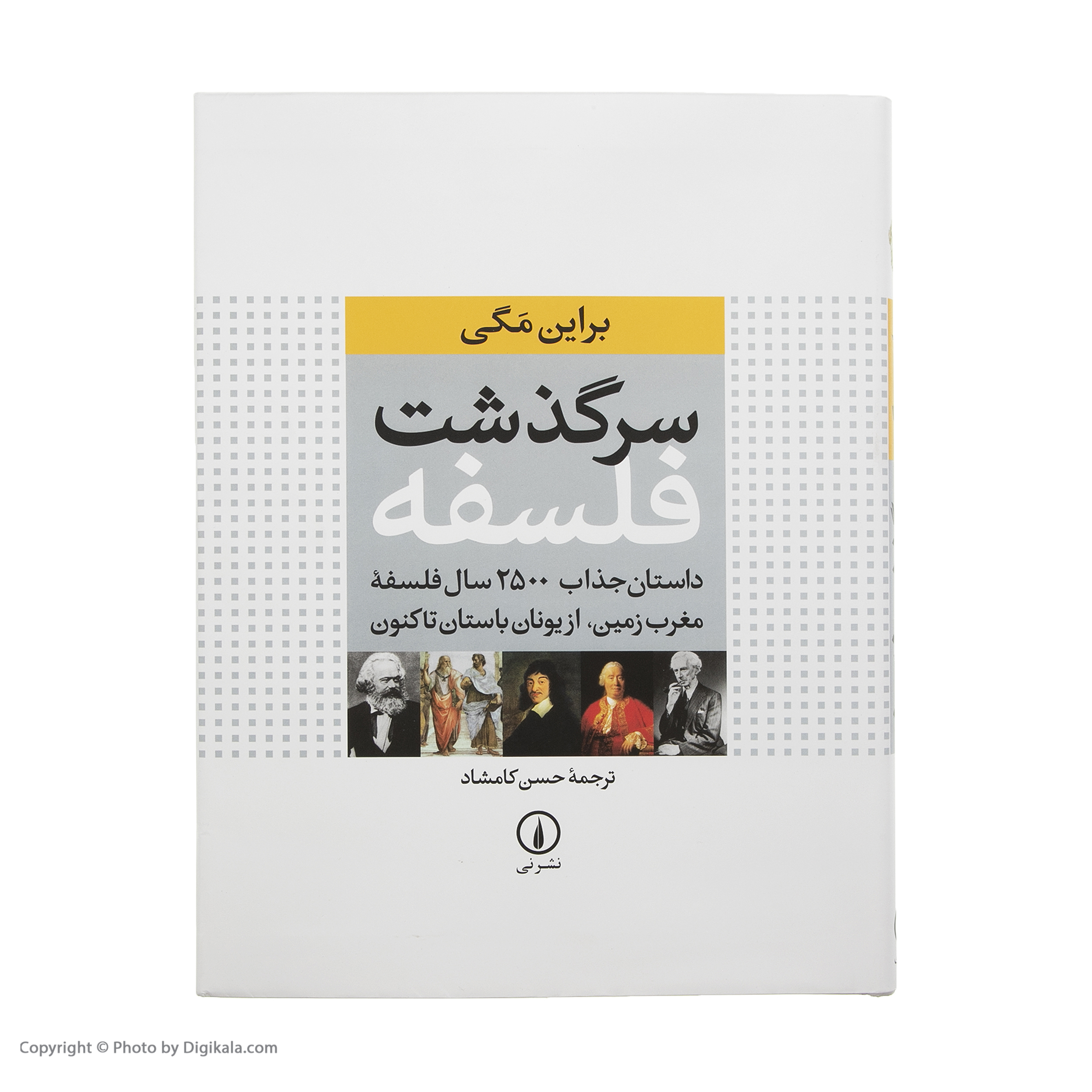 کتاب سرگذشت فلسفه اثر براین مگی نشر نی