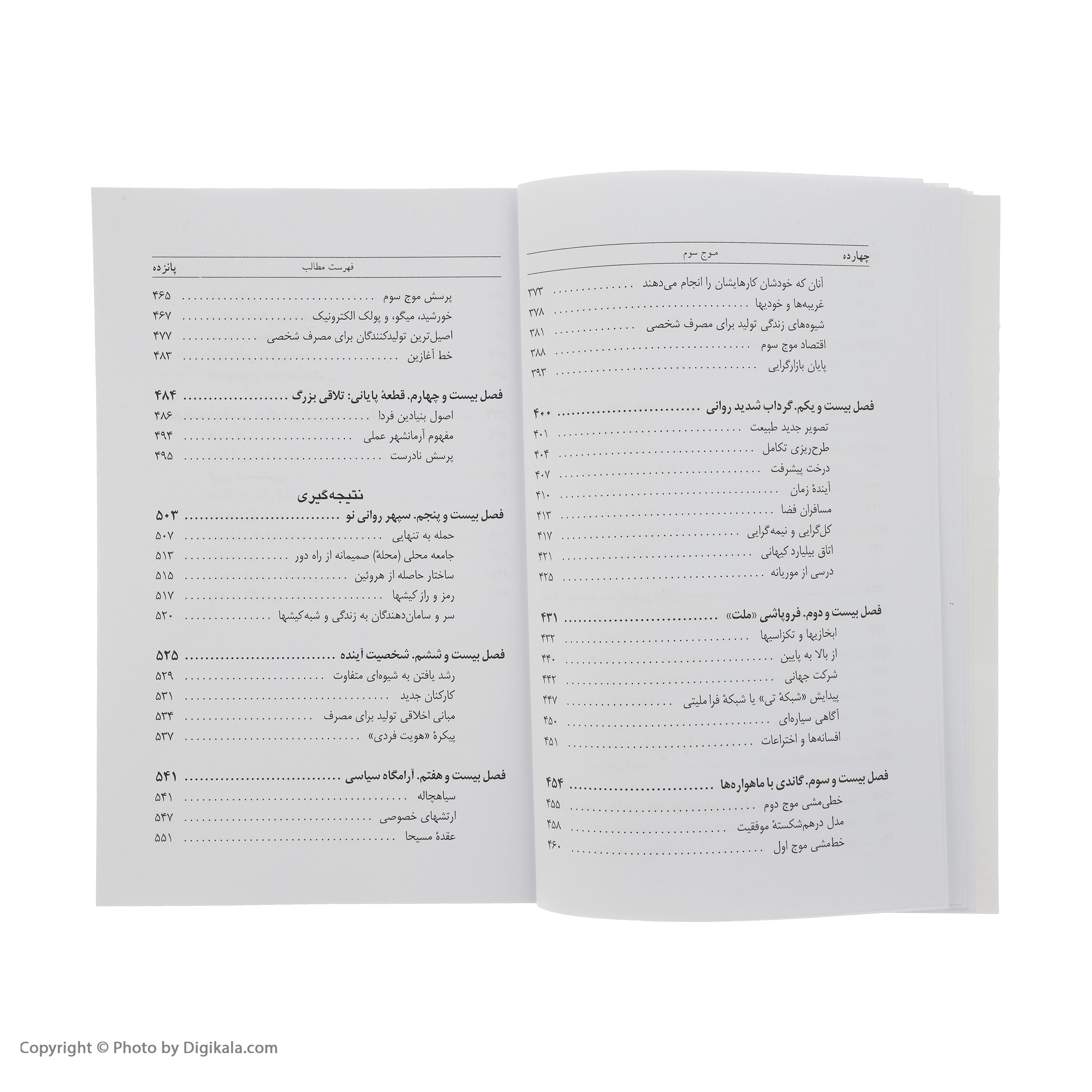 کتاب موج سوم اثر الوین تافلر نشر نو