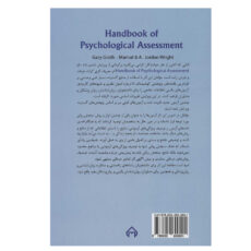 کتاب راهنمای سنجش روانی اثر جمعی از نویسندگان انتشارات سخن