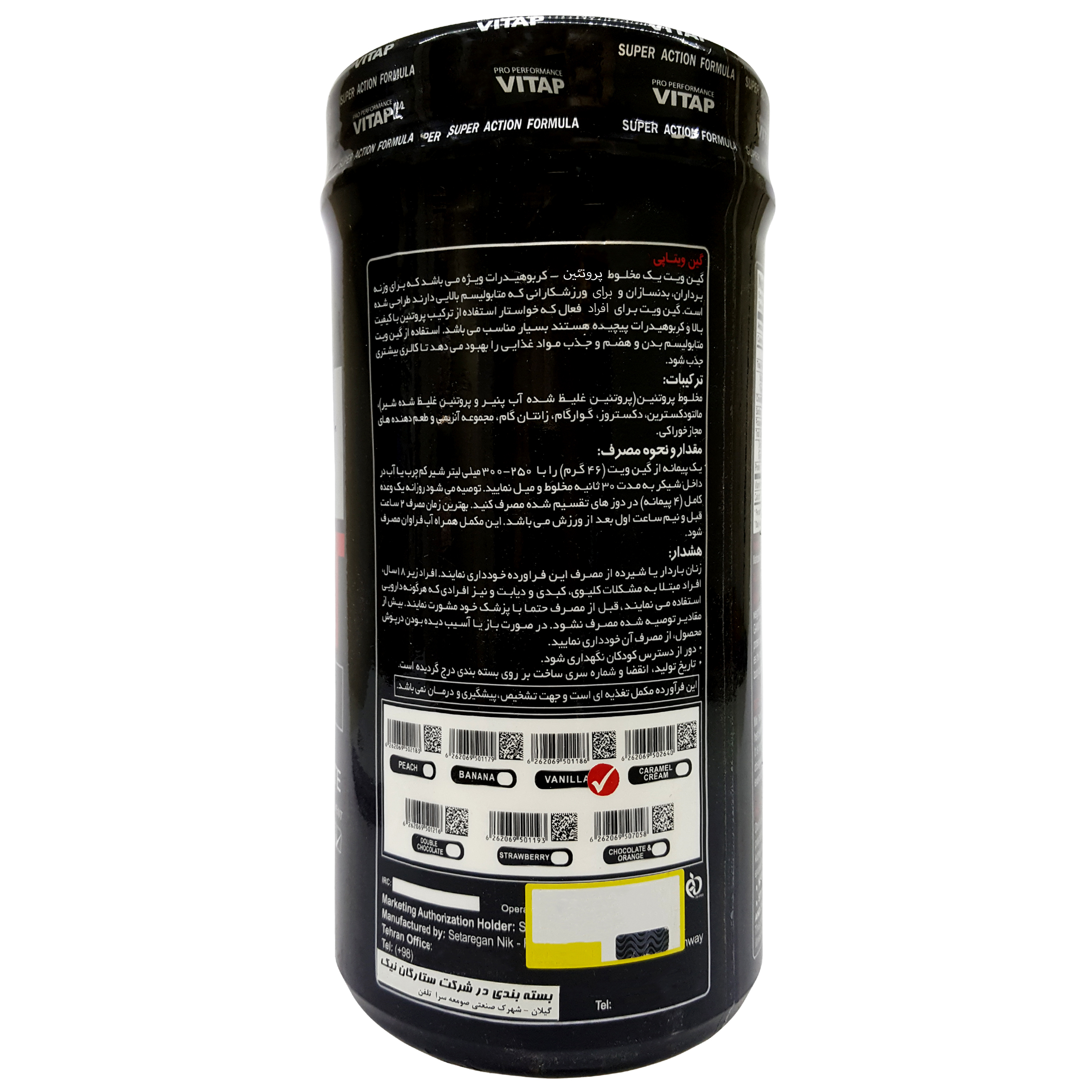 پودر گین ویت با طعم وانیل ویتاپی - 1300 گرم