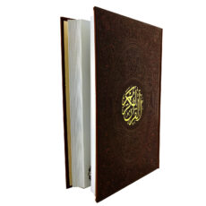 کتاب قرآن کریم ترجمه مهدی الهی قمشه ای انتشارات آراز بیکران