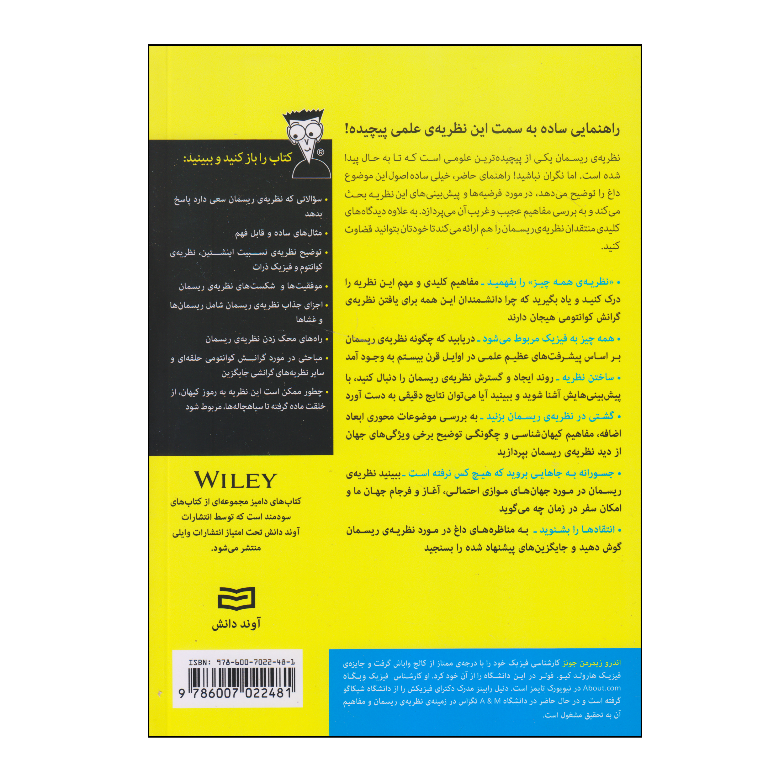کتاب نظریه‌ی ریسمان اثر اندرو زیمرمن جونز و دنیل رابینز انتشارات آوند دانش