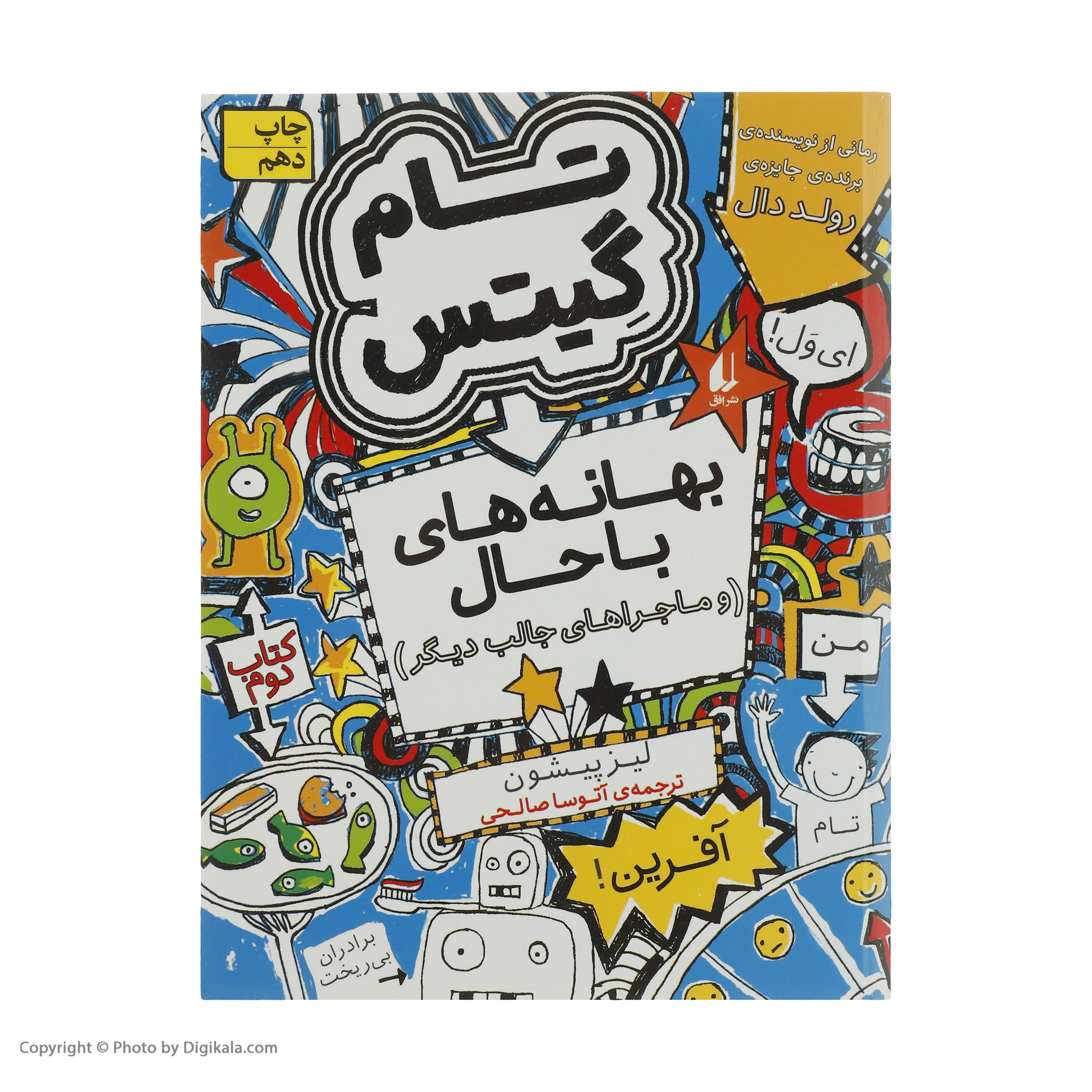 کتاب مجموعه تام گیتس اثر لیز پیشون نشر افق 5 جلدی