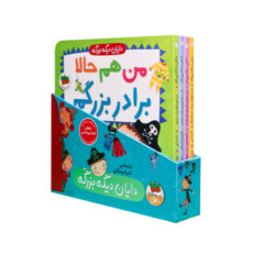 کتاب دایان دیگه بزرگه اثر 	آماندالی و آندرنا پینینگتن نشر افق 4 جلدی