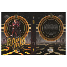 کتاب قیام سرخ ستاره سپیدهدم اثر پیرس براون نشر باژ جلد 3