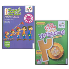 کتاب زیست جامع و کتاب ماجرای زیست دوازدهم اثر جمعی از نویسندگان انتشارات خیلی سبز دو جلدی