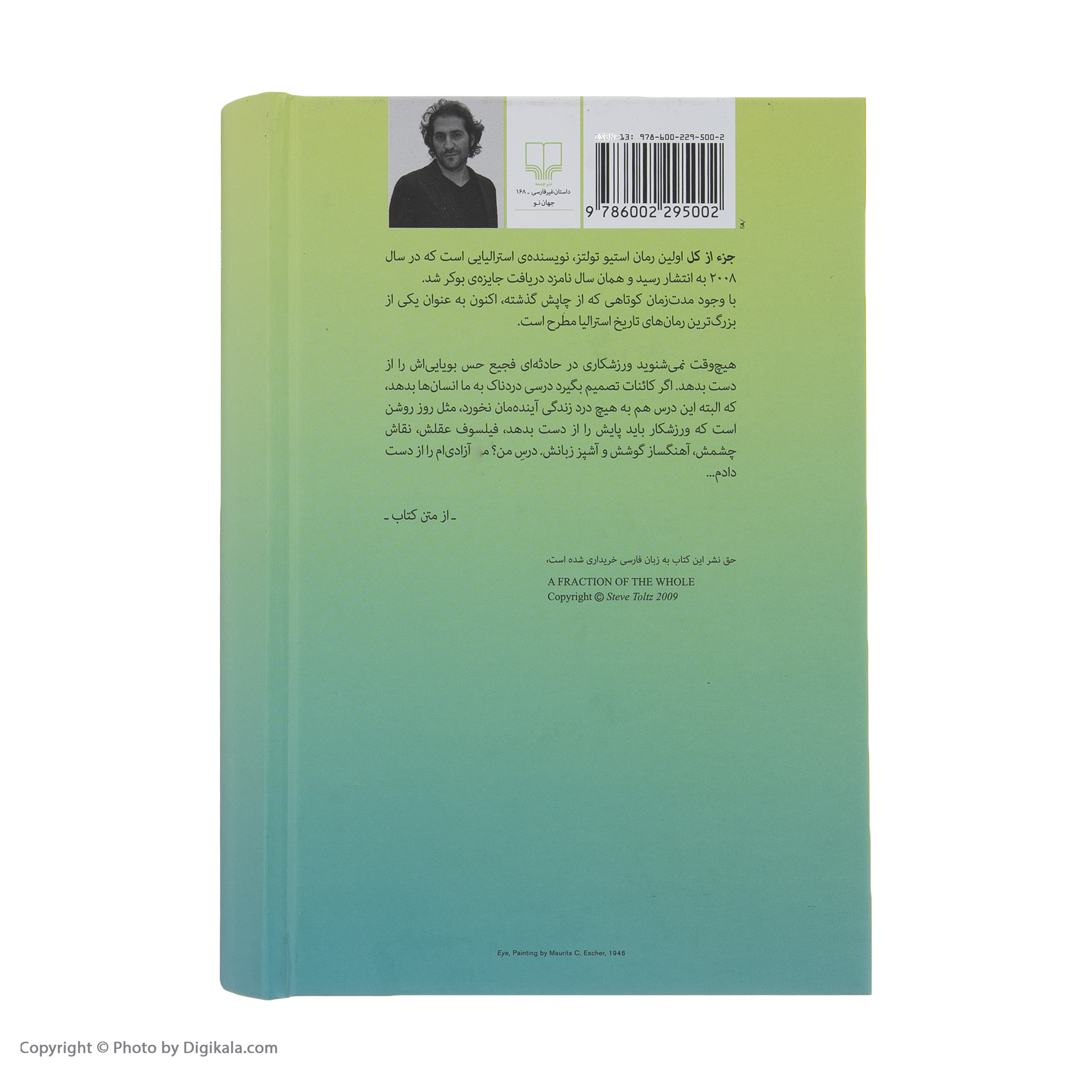 کتاب جزء از کل اثر استیو تولتز نشر چشمه
