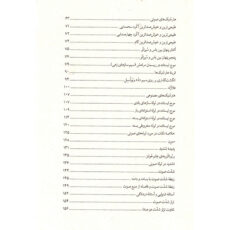 کتاب فیزیک صوت برای دانش آموزان و دانشجویان موسیقی اثر امیر انجیری استرکی انتشارات نای و نی